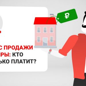 Какой налог нужно заплатить с продажи квартиры