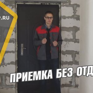 Ключевые моменты при приемке квартиры в новостройке без отделки