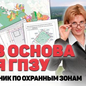 Разбираемся в ПЗЗ — Что это такое и зачем нужно для земельного участка?