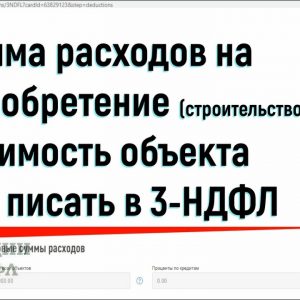 Разбираемся в сумме имущественного вычета